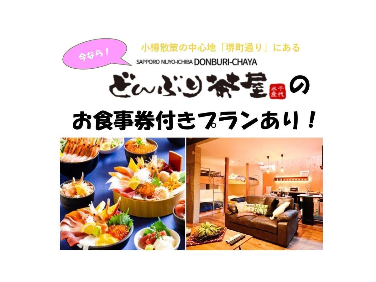 D Plus One Doors - Vacation Stay 88116 Otaru Ngoại thất bức ảnh